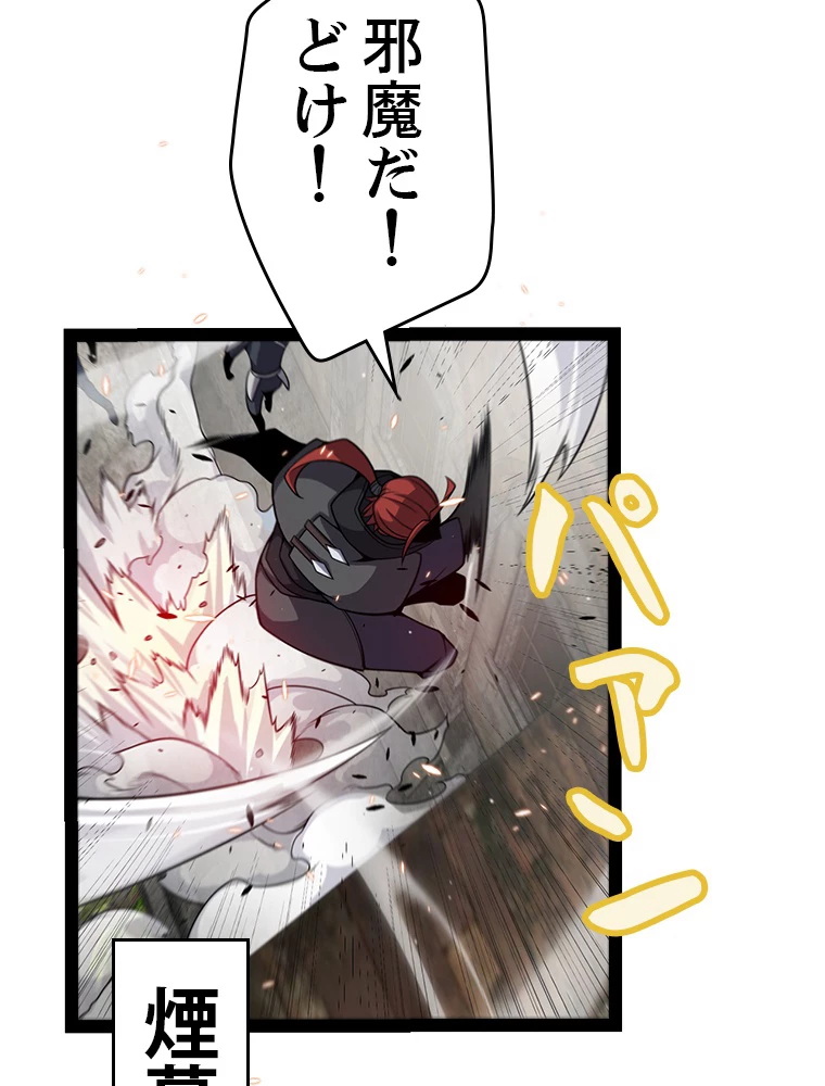 ふりだしから始まる覚醒者 第213話 - 20