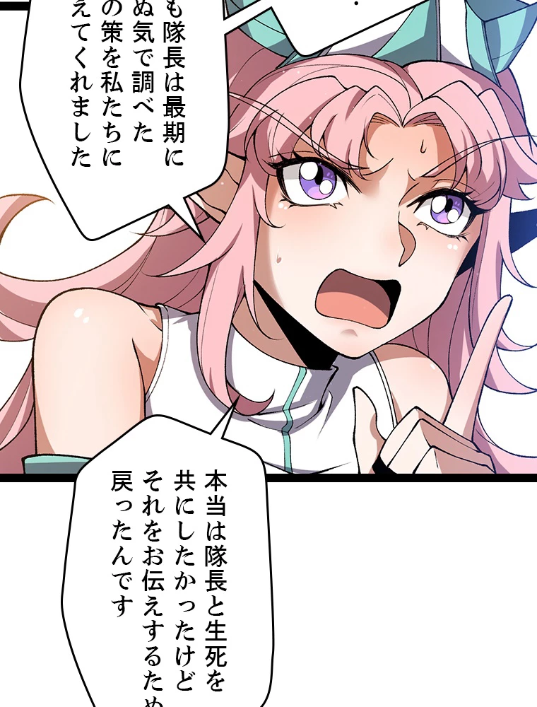 ふりだしから始まる覚醒者 第215話 - 44