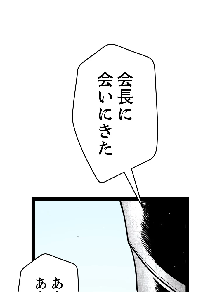 ふりだしから始まる覚醒者 第212話 - 2