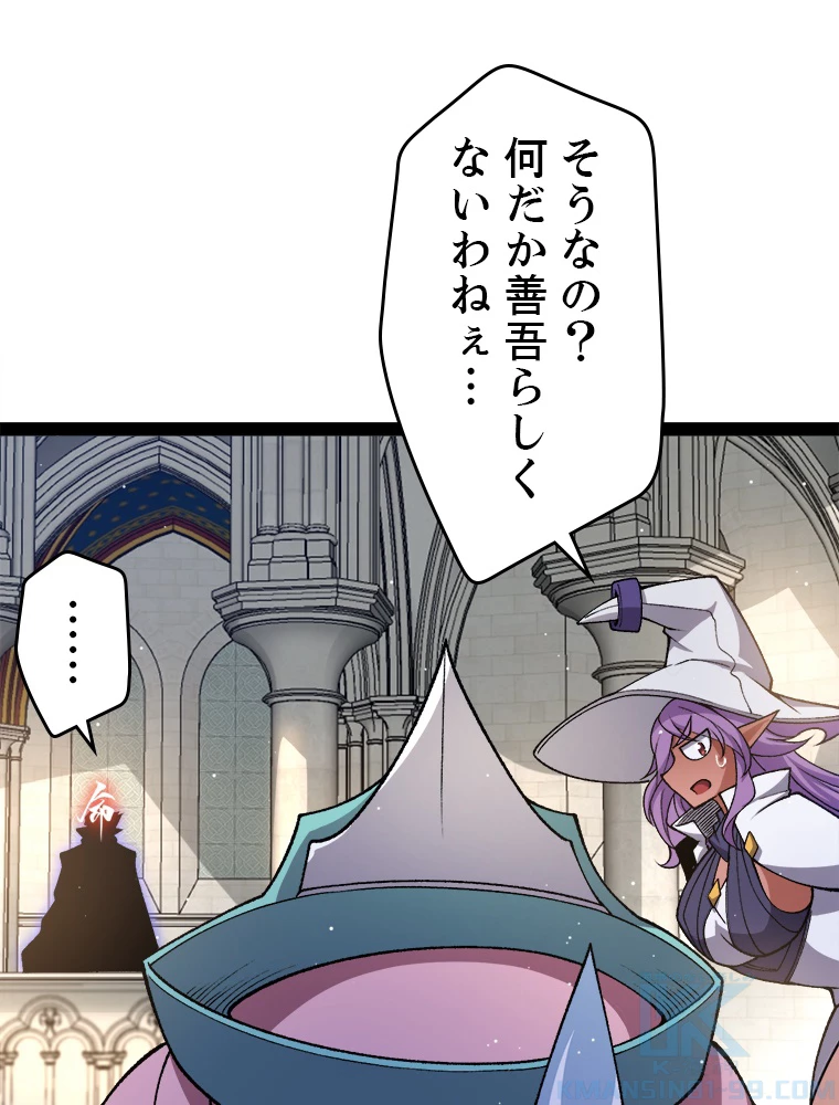 ふりだしから始まる覚醒者 第215話 - 46