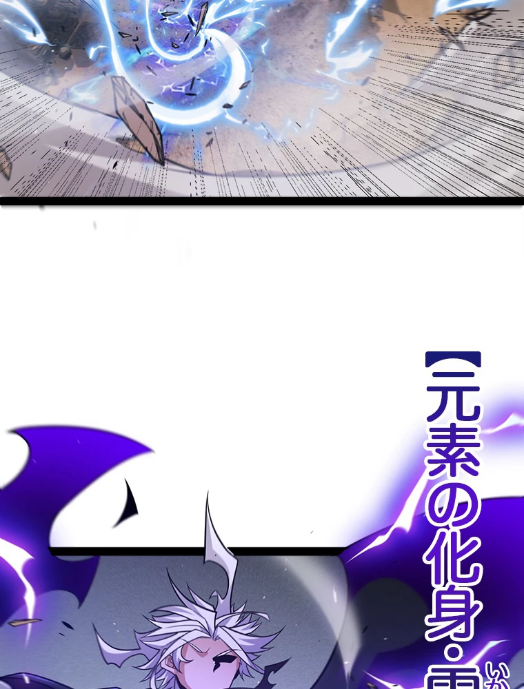 ふりだしから始まる覚醒者 第216話 - 53