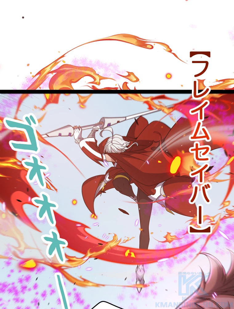 ふりだしから始まる覚醒者 第217話 - 85