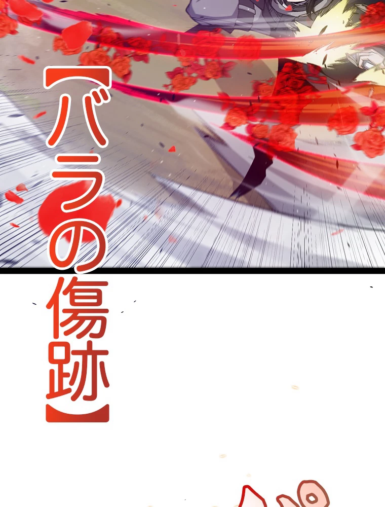 ふりだしから始まる覚醒者 第218話 - 86