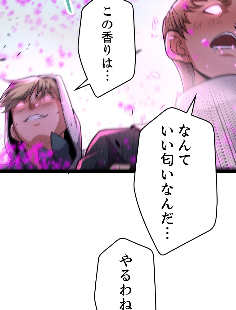 ふりだしから始まる覚醒者 第217話 - 86