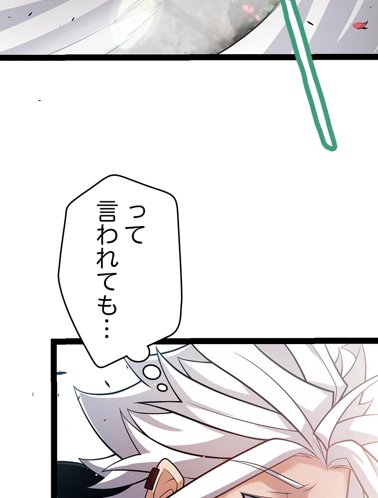 ふりだしから始まる覚醒者 第213話 - 24