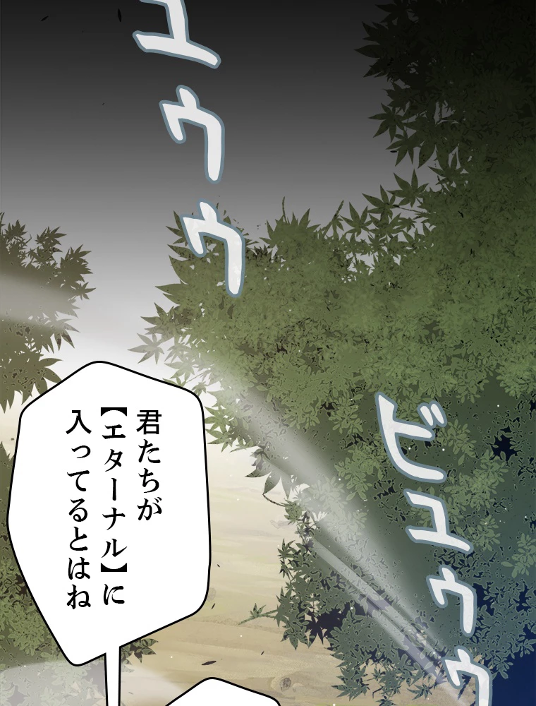 ふりだしから始まる覚醒者 第215話 - 48
