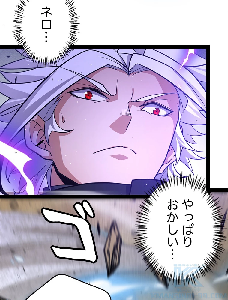 ふりだしから始まる覚醒者 第216話 - 55