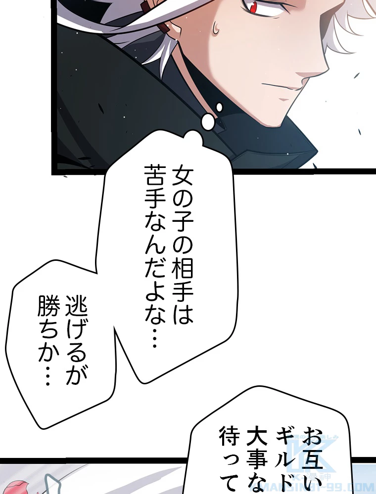ふりだしから始まる覚醒者 第213話 - 25