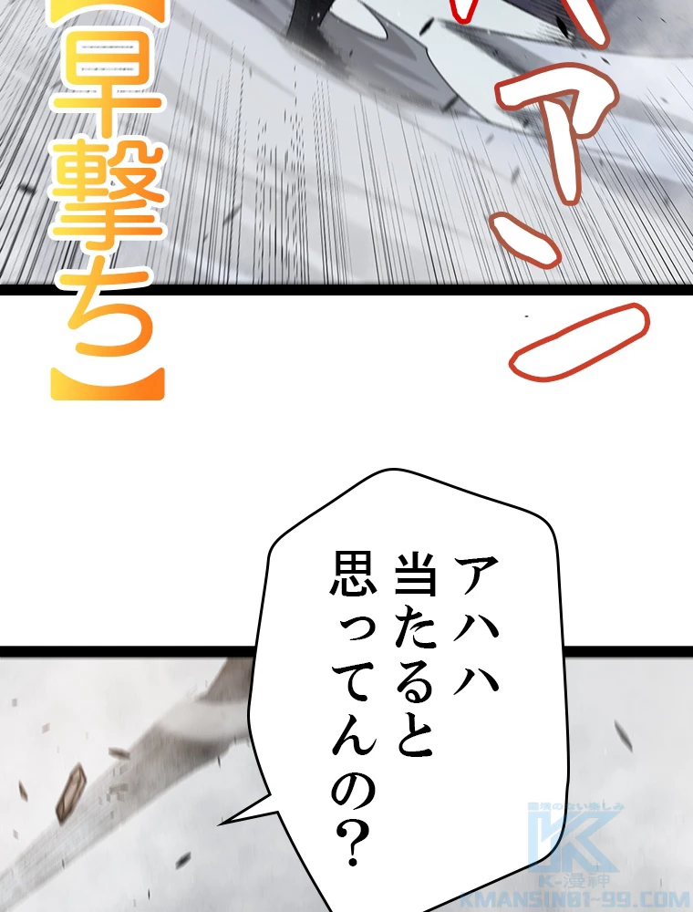 ふりだしから始まる覚醒者 第218話 - 88