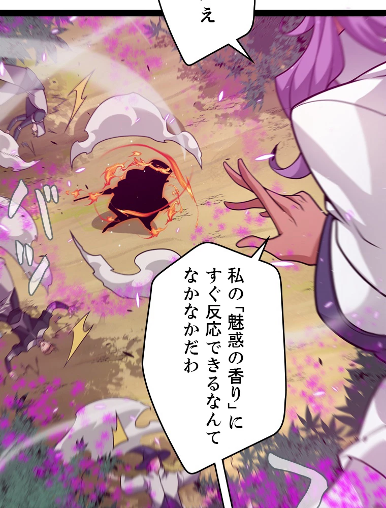 ふりだしから始まる覚醒者 第217話 - 87