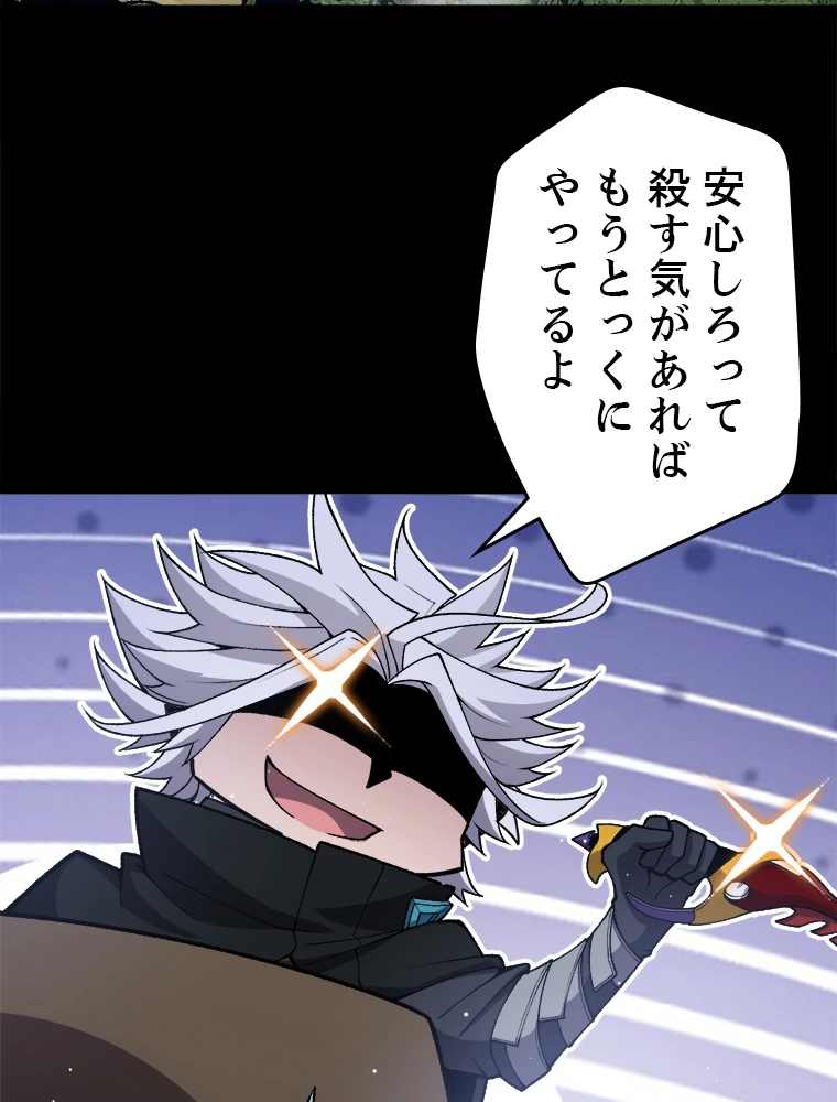 ふりだしから始まる覚醒者 第215話 - 50