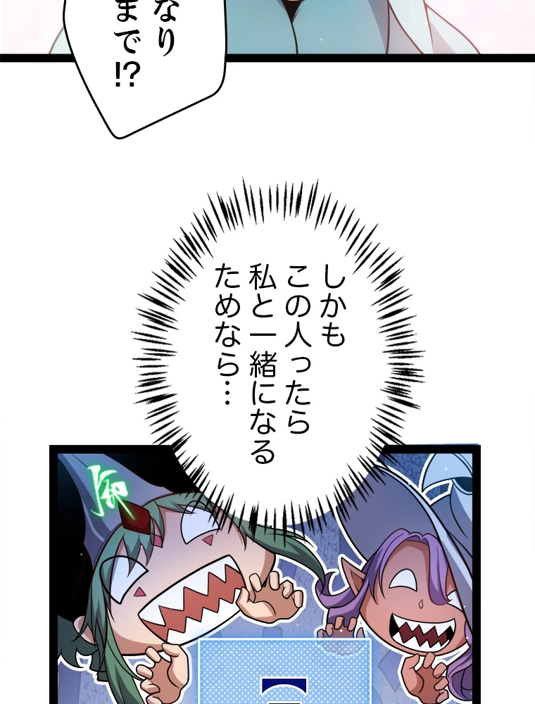 ふりだしから始まる覚醒者 第212話 - 8