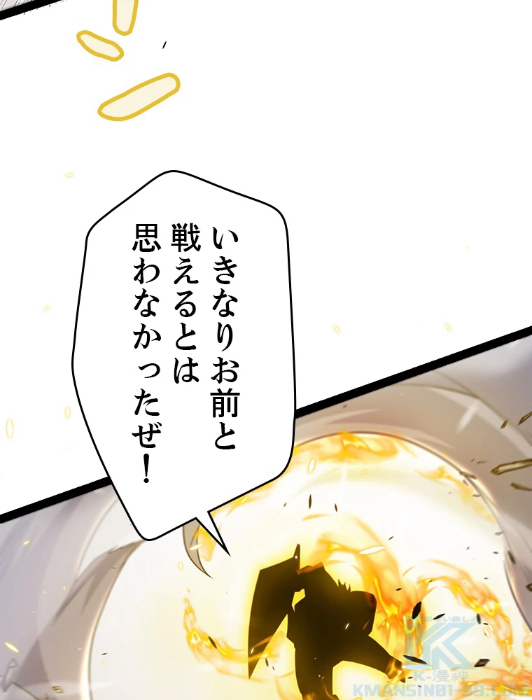 ふりだしから始まる覚醒者 第214話 - 40