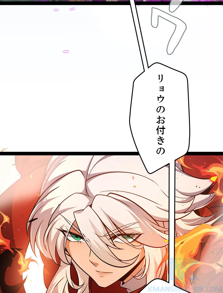 ふりだしから始まる覚醒者 第217話 - 88