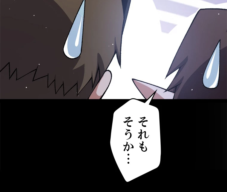 ふりだしから始まる覚醒者 第215話 - 51