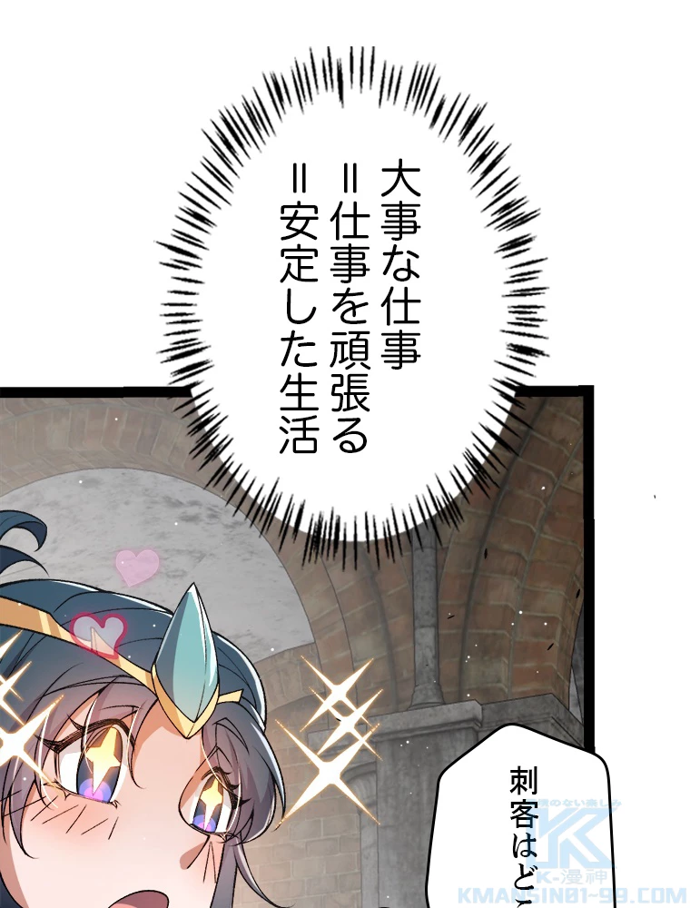 ふりだしから始まる覚醒者 第213話 - 28
