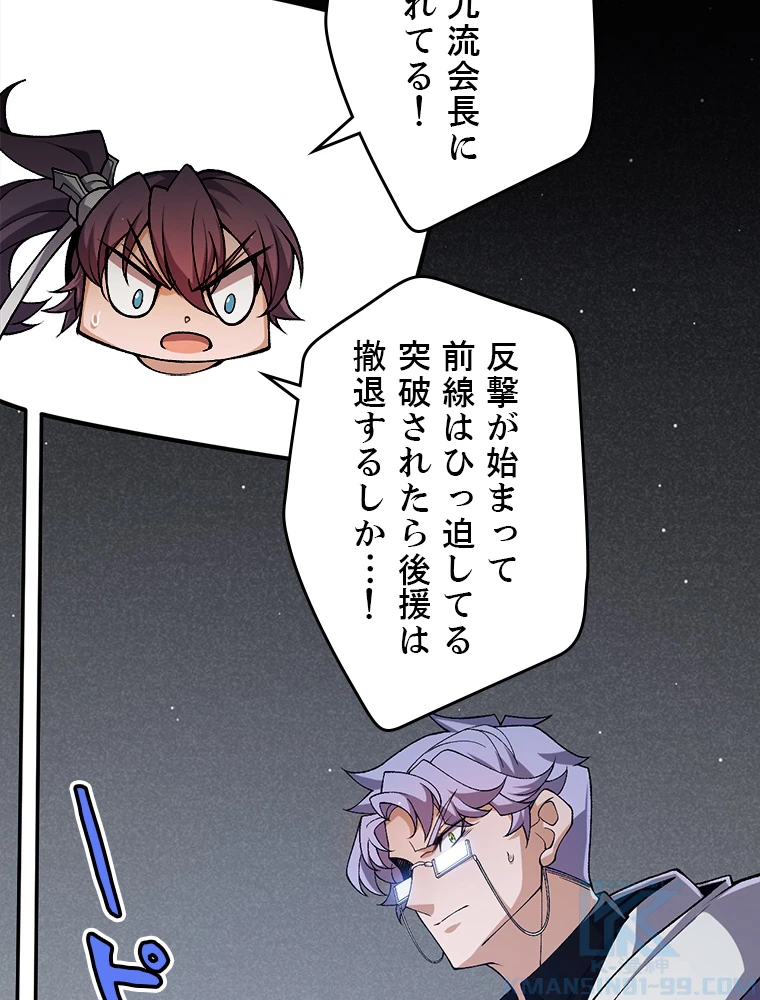 ふりだしから始まる覚醒者 第218話 - 91