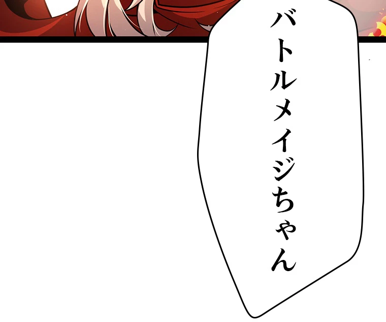 ふりだしから始まる覚醒者 第217話 - 89