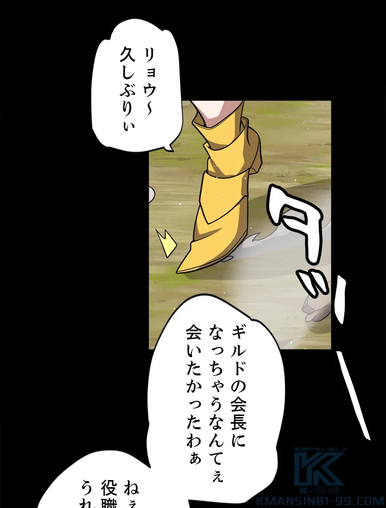 ふりだしから始まる覚醒者 第215話 - 52