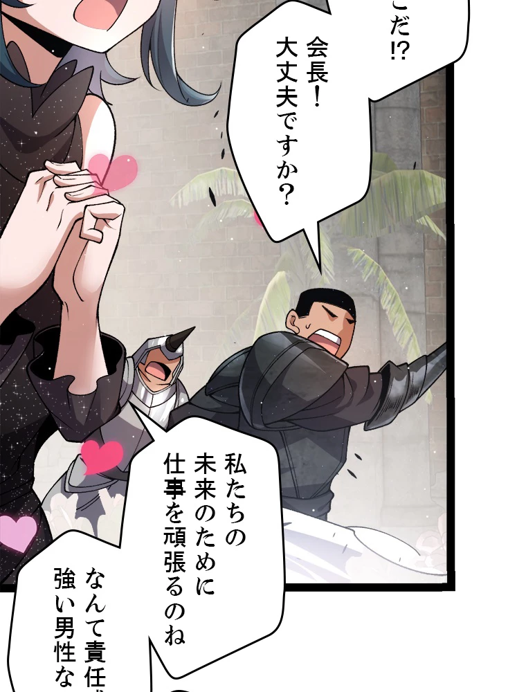 ふりだしから始まる覚醒者 第213話 - 29