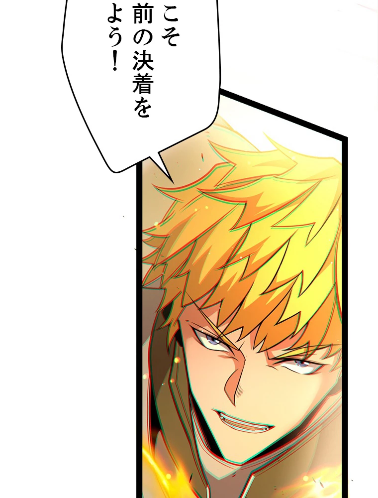 ふりだしから始まる覚醒者 第214話 - 42