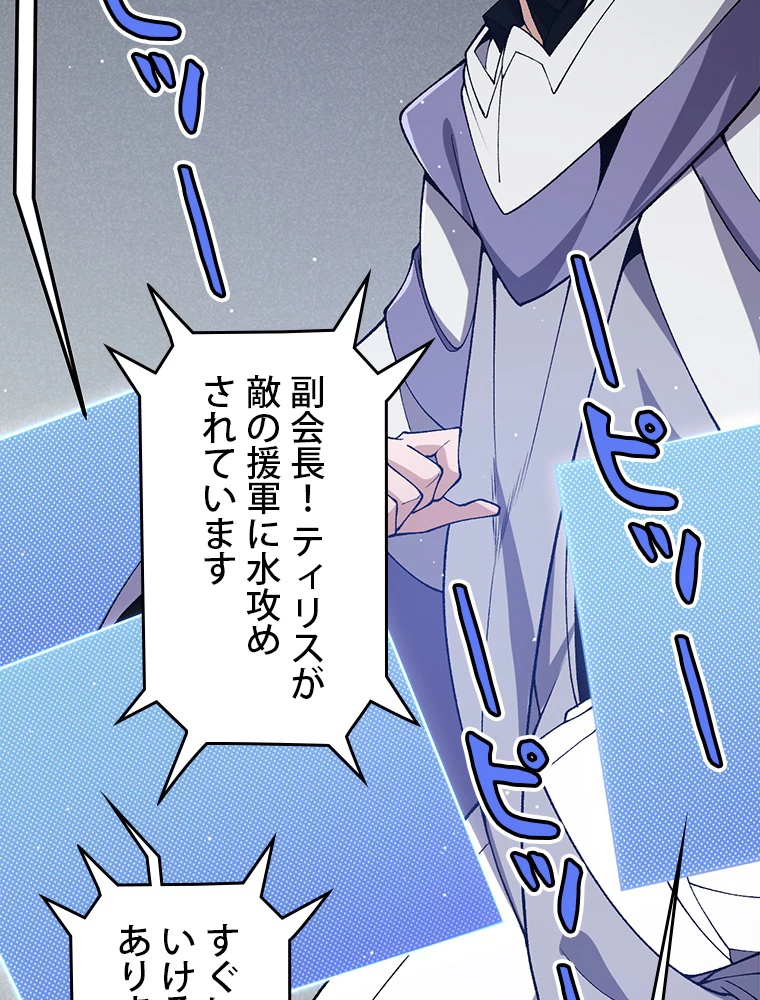 ふりだしから始まる覚醒者 第218話 - 92