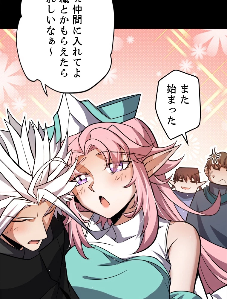 ふりだしから始まる覚醒者 第215話 - 53