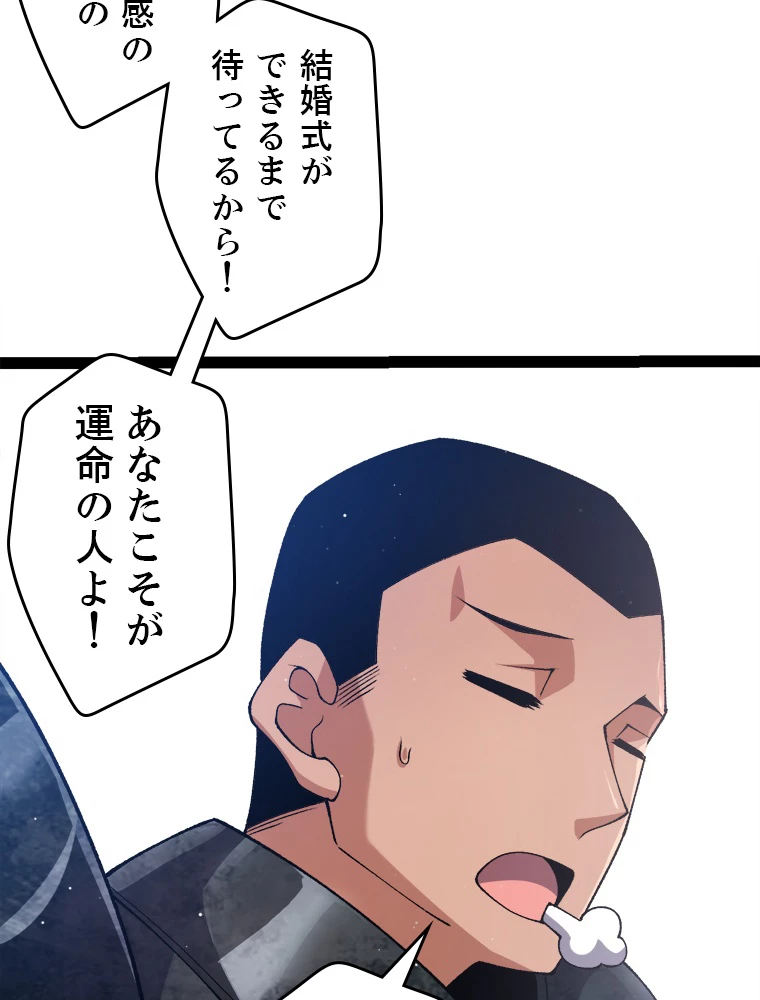 ふりだしから始まる覚醒者 第213話 - 30