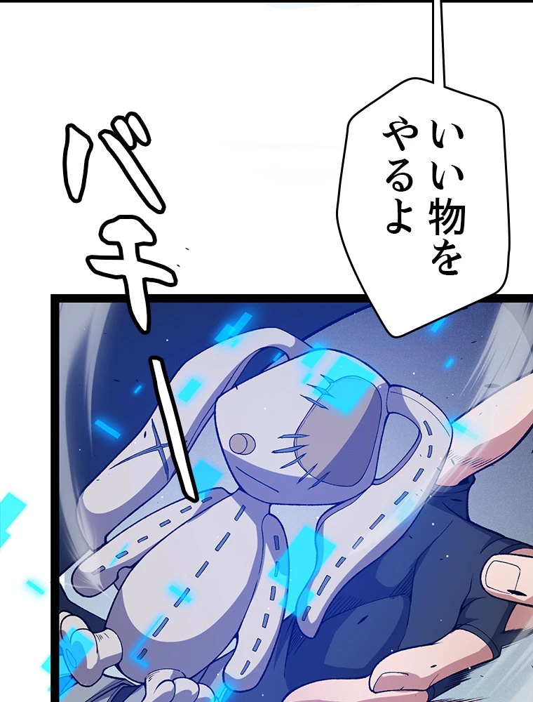 ふりだしから始まる覚醒者 第216話 - 60