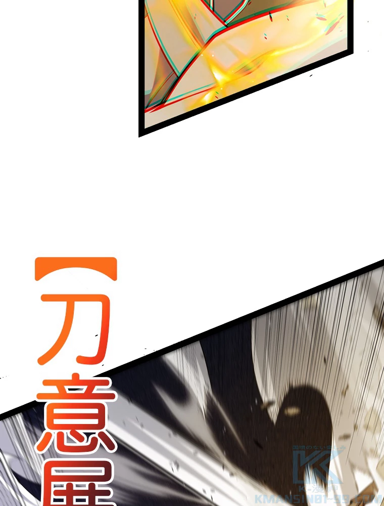 ふりだしから始まる覚醒者 第214話 - 43