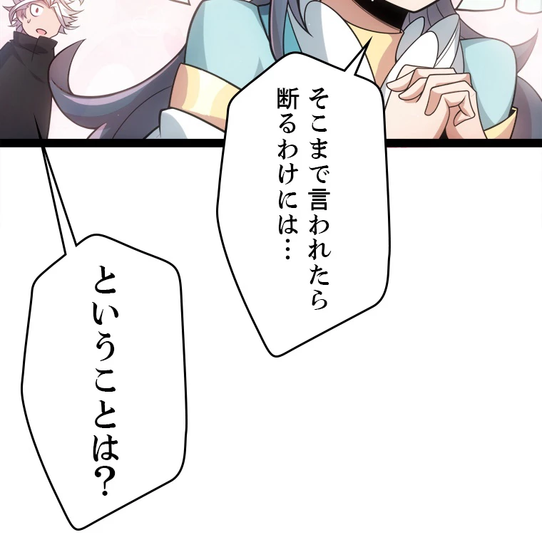 ふりだしから始まる覚醒者 第212話 - 11