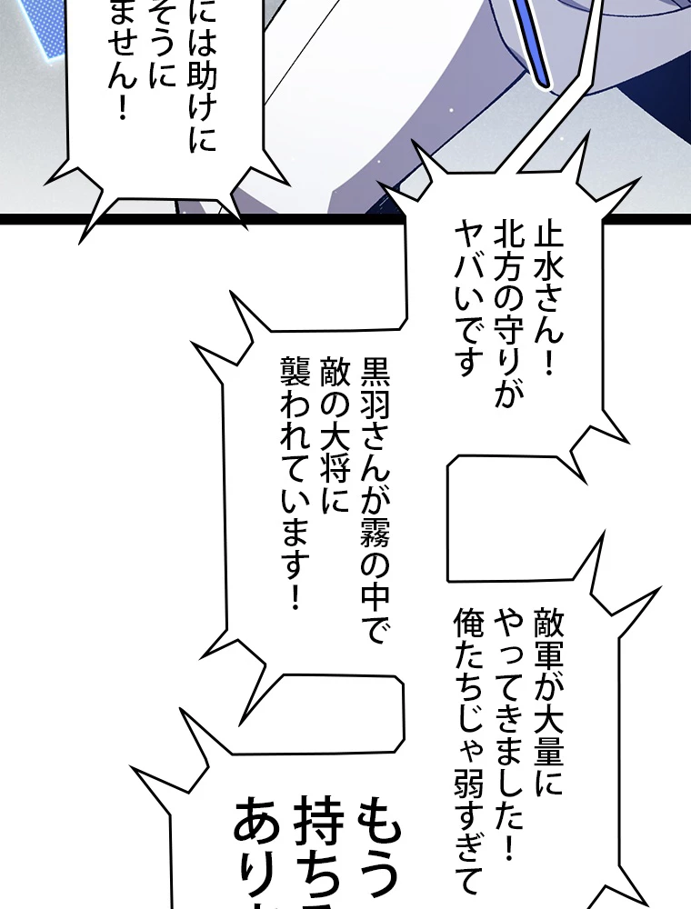 ふりだしから始まる覚醒者 第218話 - 93