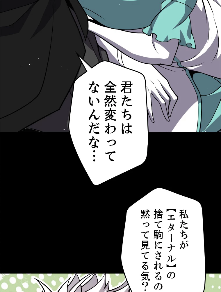 ふりだしから始まる覚醒者 第215話 - 54