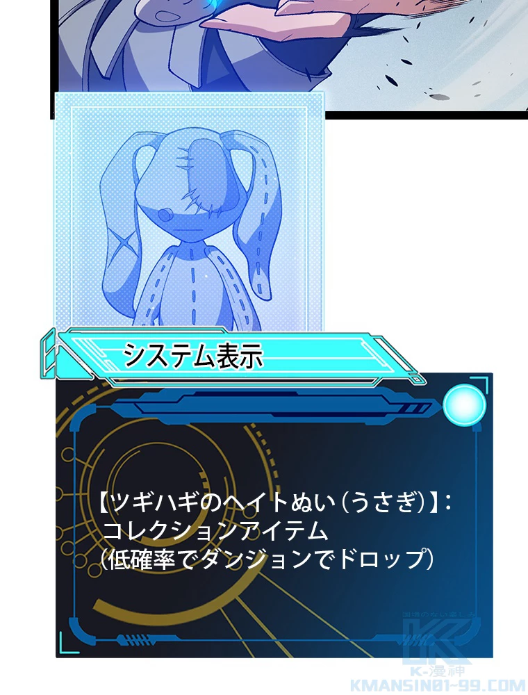 ふりだしから始まる覚醒者 第216話 - 61
