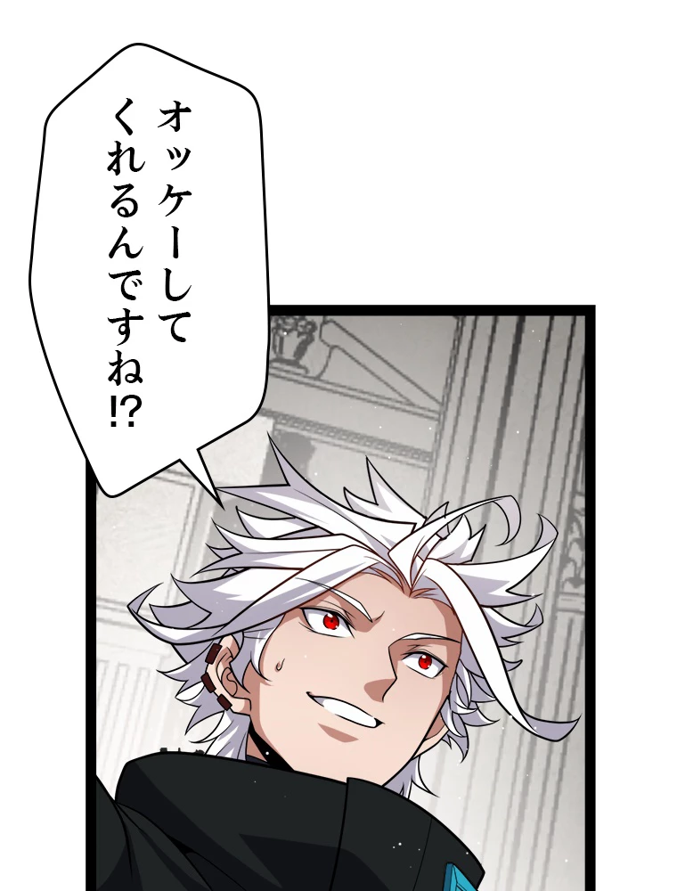 ふりだしから始まる覚醒者 第212話 - 12