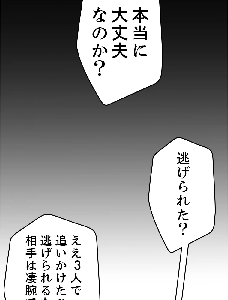ふりだしから始まる覚醒者 第213話 - 32