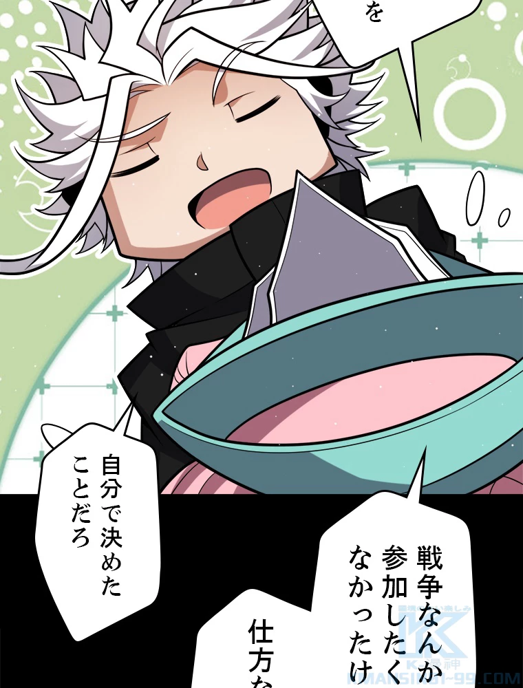 ふりだしから始まる覚醒者 第215話 - 55