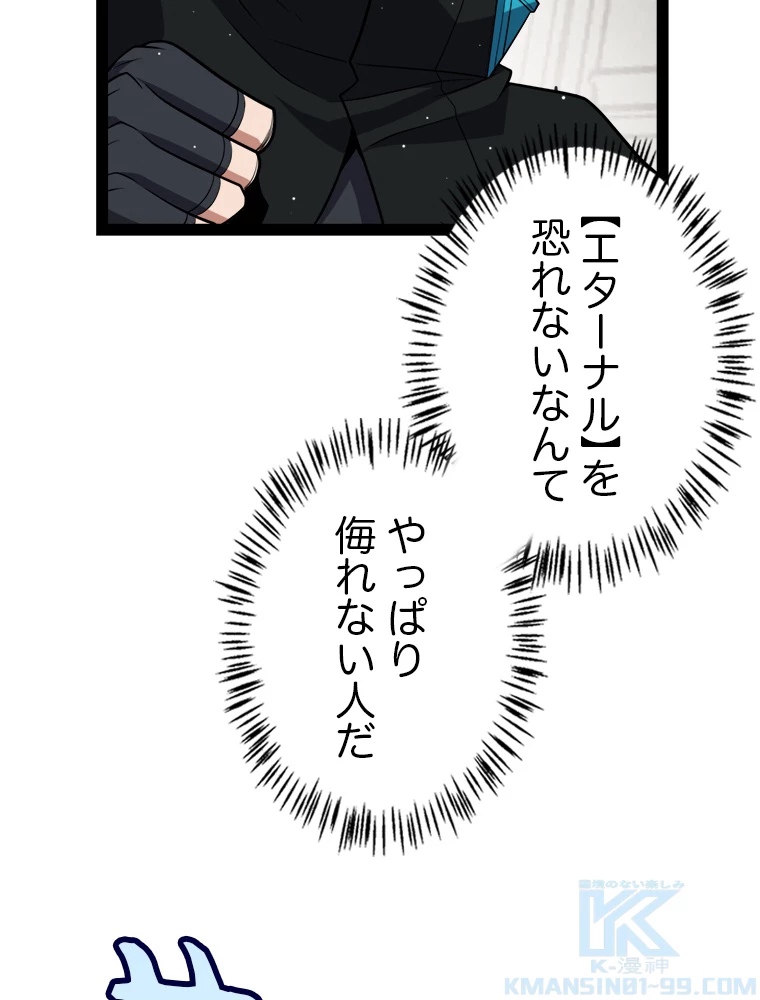 ふりだしから始まる覚醒者 第212話 - 13