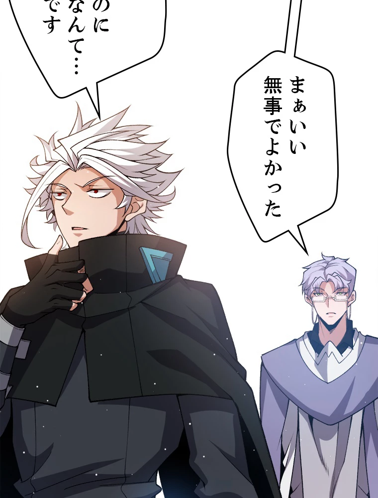 ふりだしから始まる覚醒者 第213話 - 33
