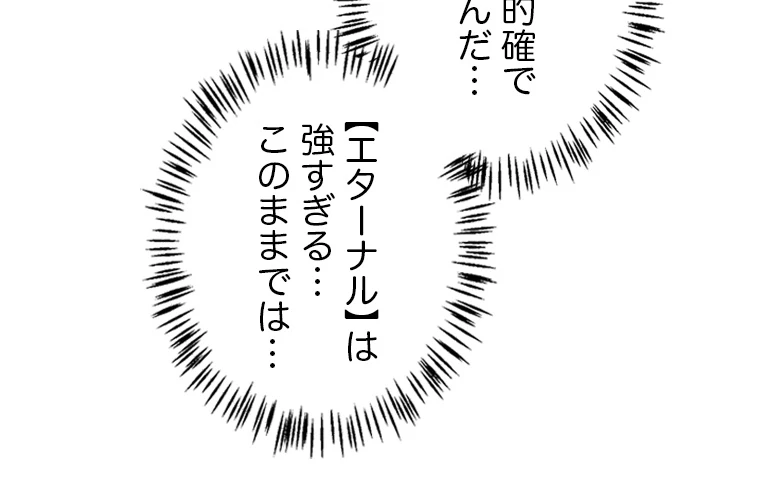 ふりだしから始まる覚醒者 第218話 - 95