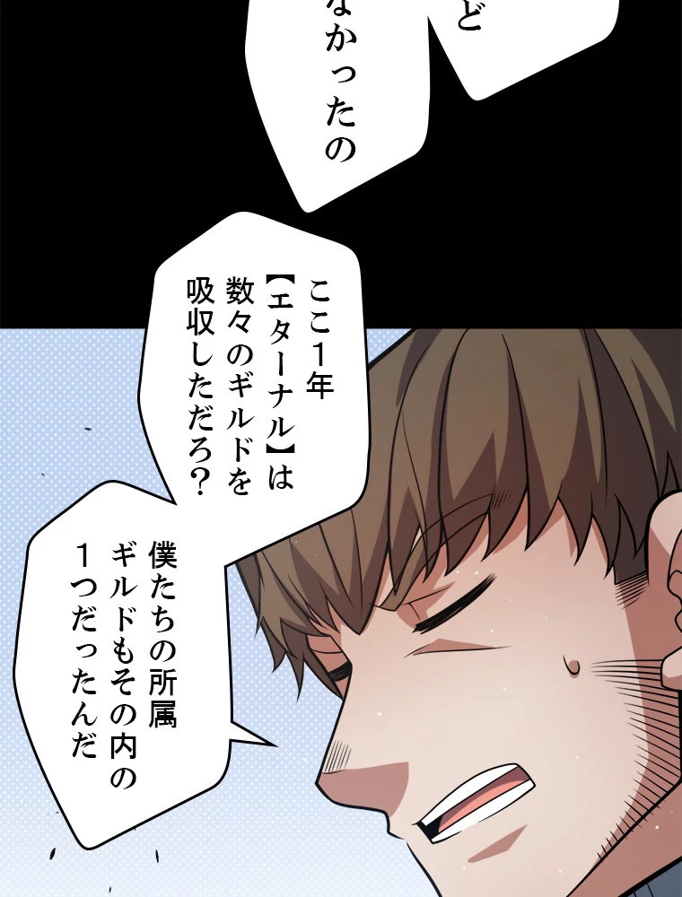 ふりだしから始まる覚醒者 第215話 - 56