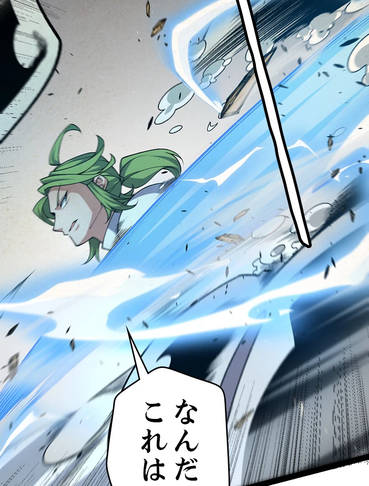 ふりだしから始まる覚醒者 第216話 - 63