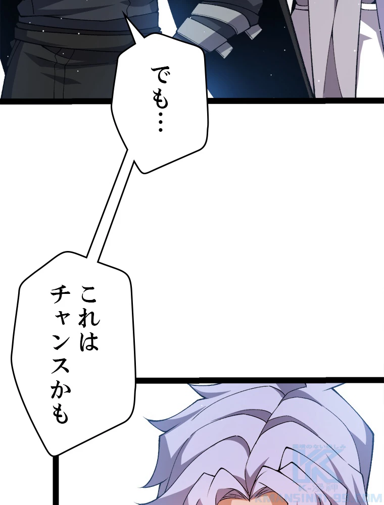 ふりだしから始まる覚醒者 第213話 - 34
