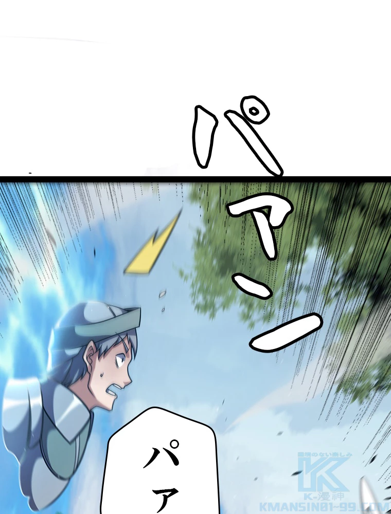 ふりだしから始まる覚醒者 第217話 - 94