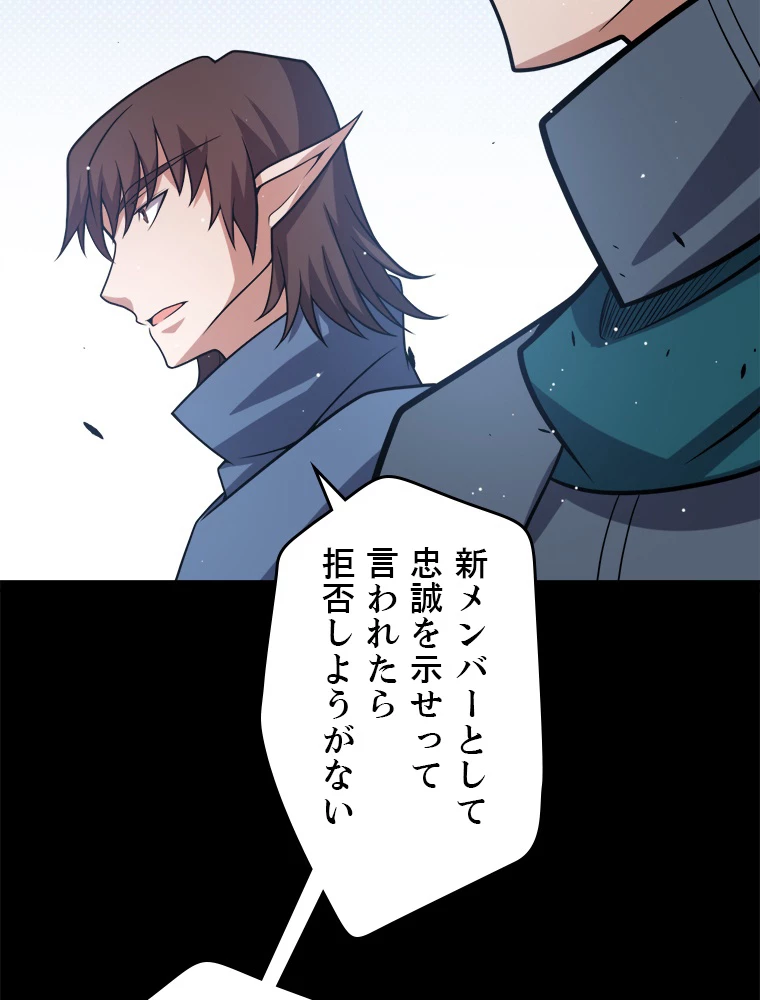 ふりだしから始まる覚醒者 第215話 - 57
