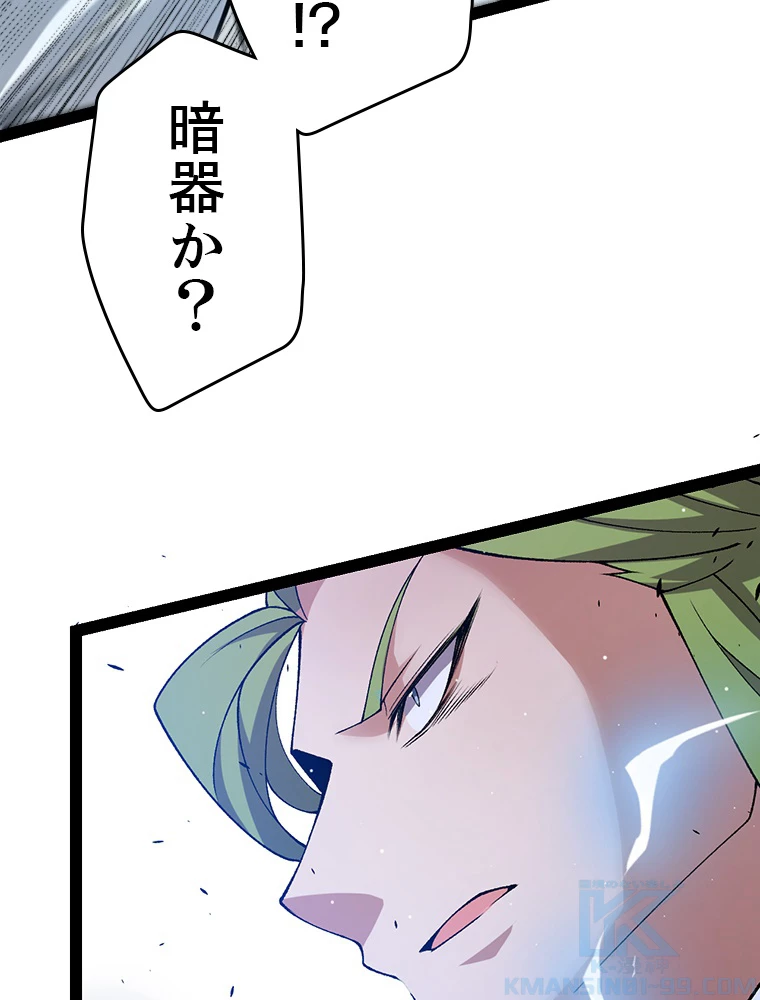 ふりだしから始まる覚醒者 第216話 - 64