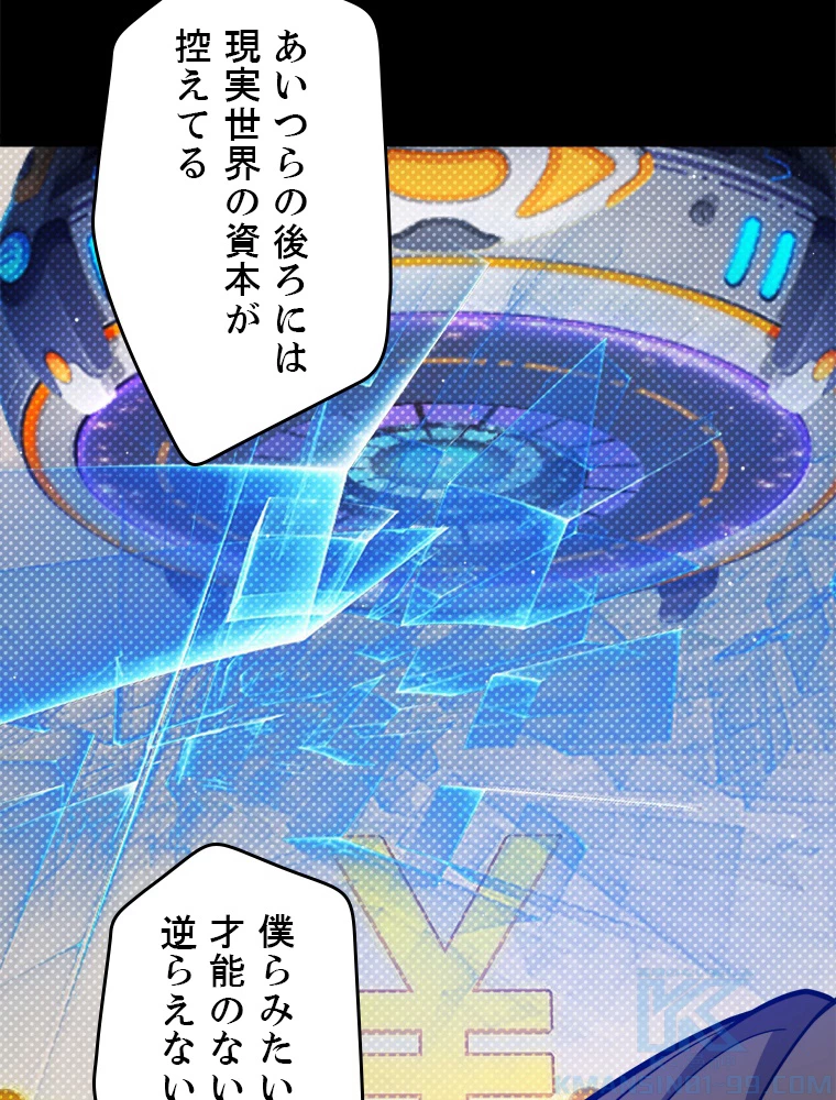 ふりだしから始まる覚醒者 第215話 - 58