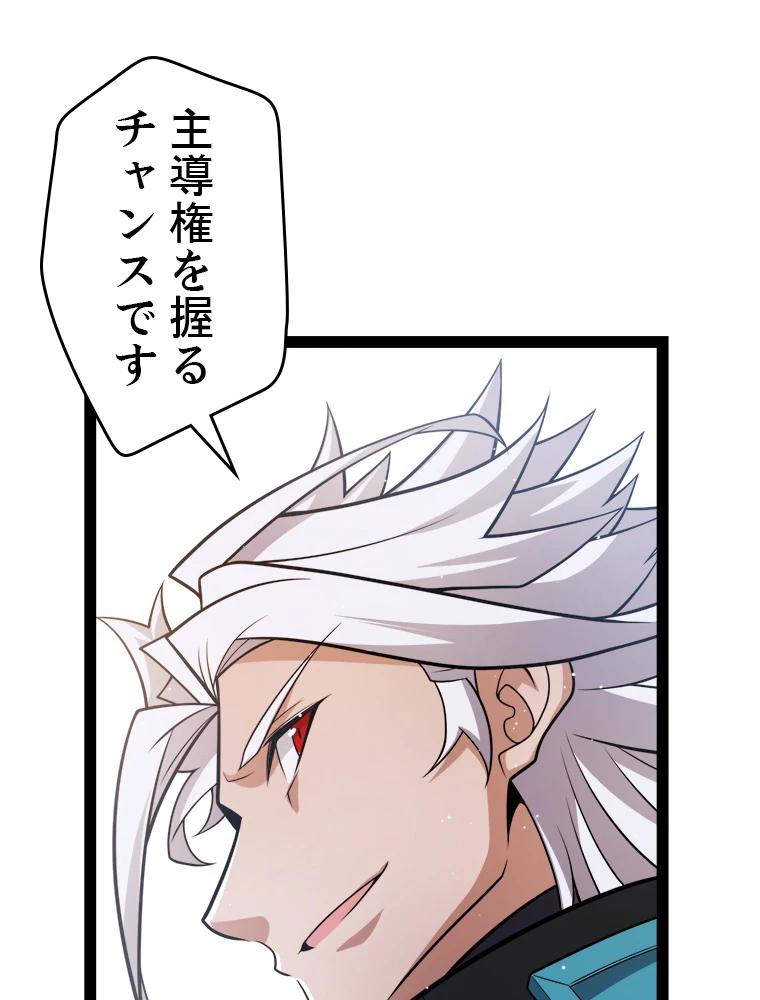ふりだしから始まる覚醒者 第213話 - 36