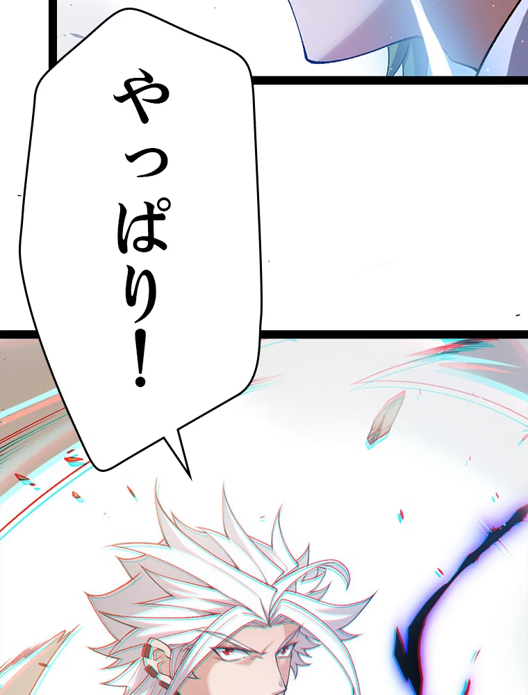 ふりだしから始まる覚醒者 第216話 - 65