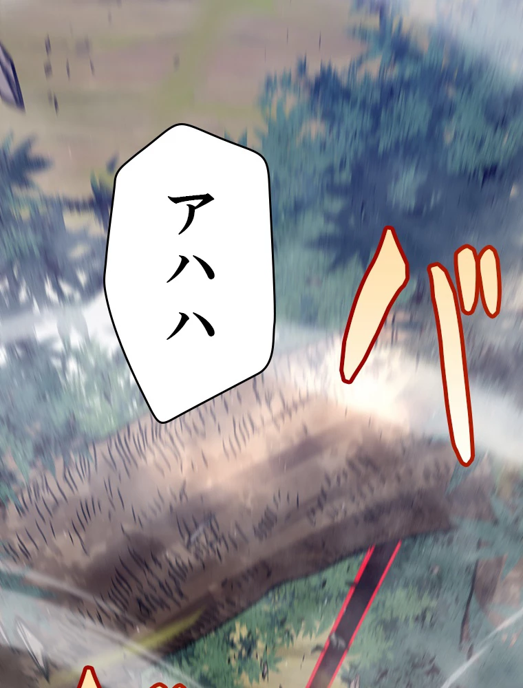 ふりだしから始まる覚醒者 第218話 - 98